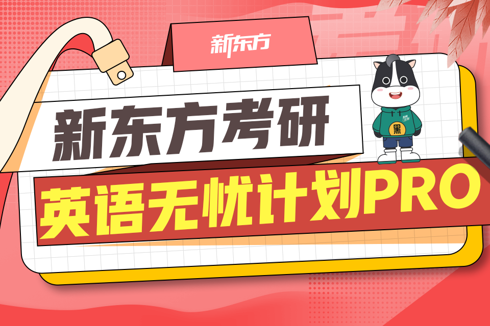 武汉考研英语pro