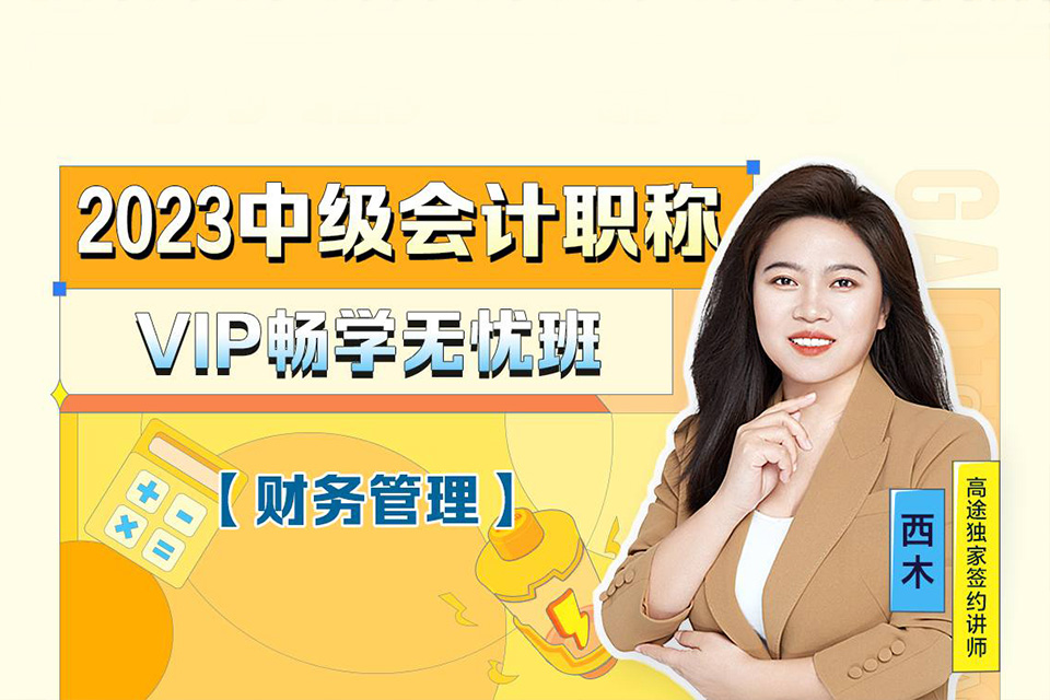 北京财务管理VIP畅学班