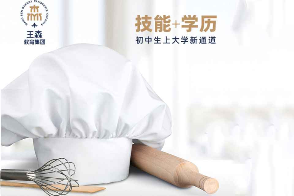 杭州3年蛋糕中专班