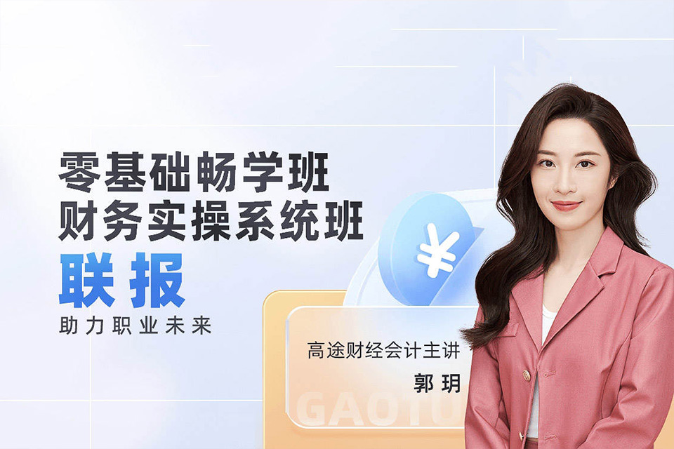 北京财务实操系统班联报