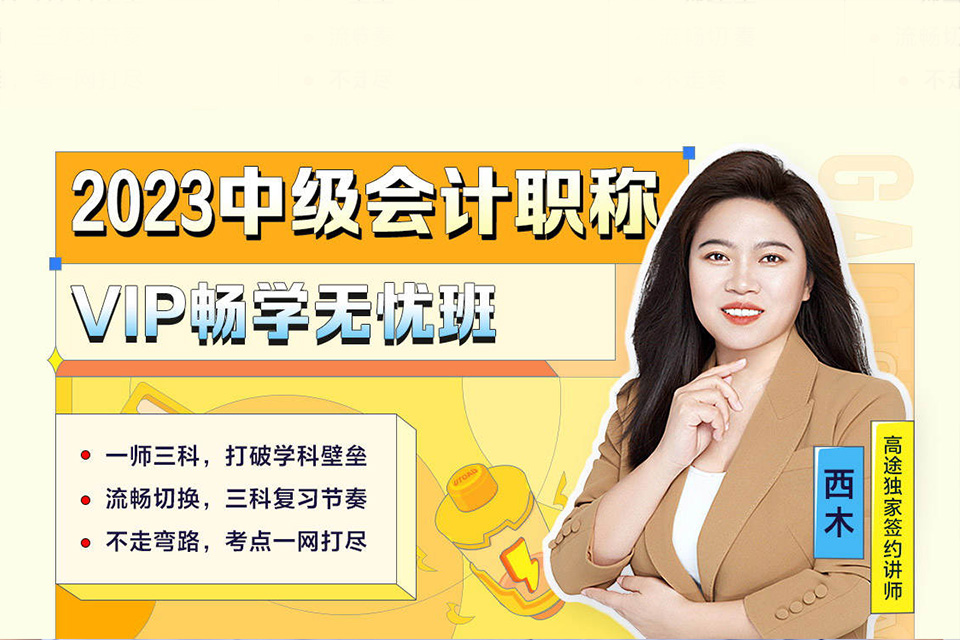 北京中会VIP畅学三科