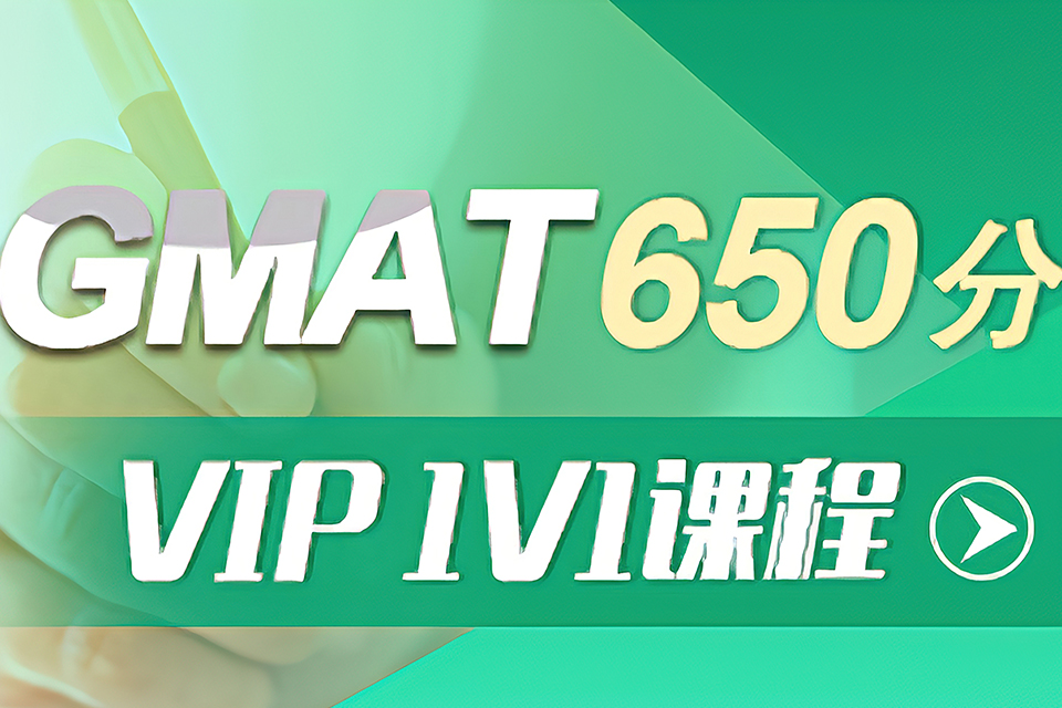 苏州GMAT650分
