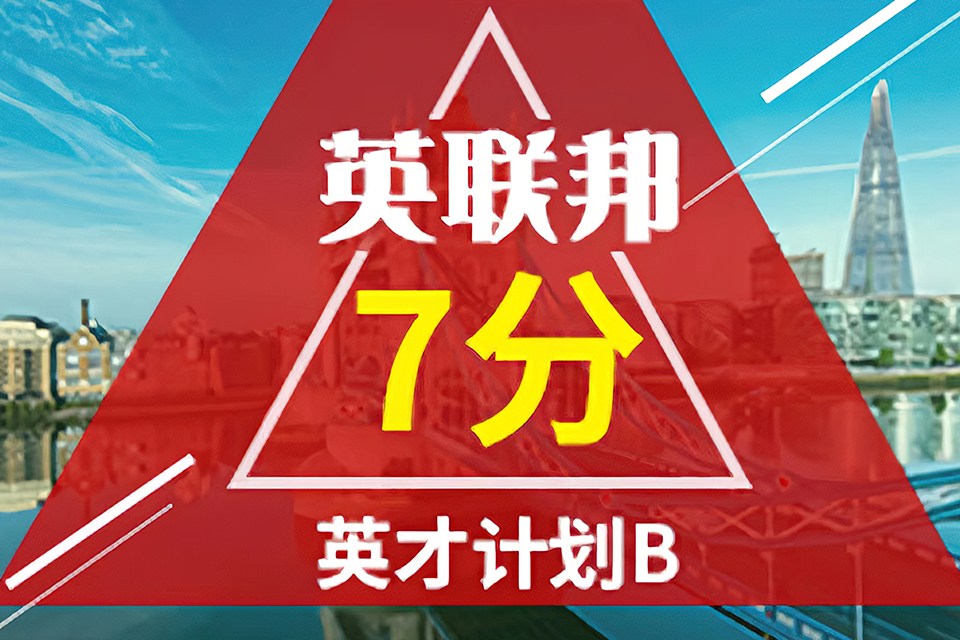 苏州英联邦7分