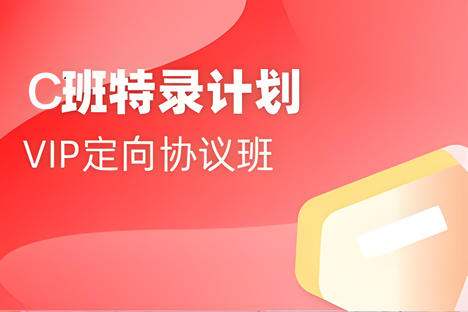 上海VIP定向协议C班