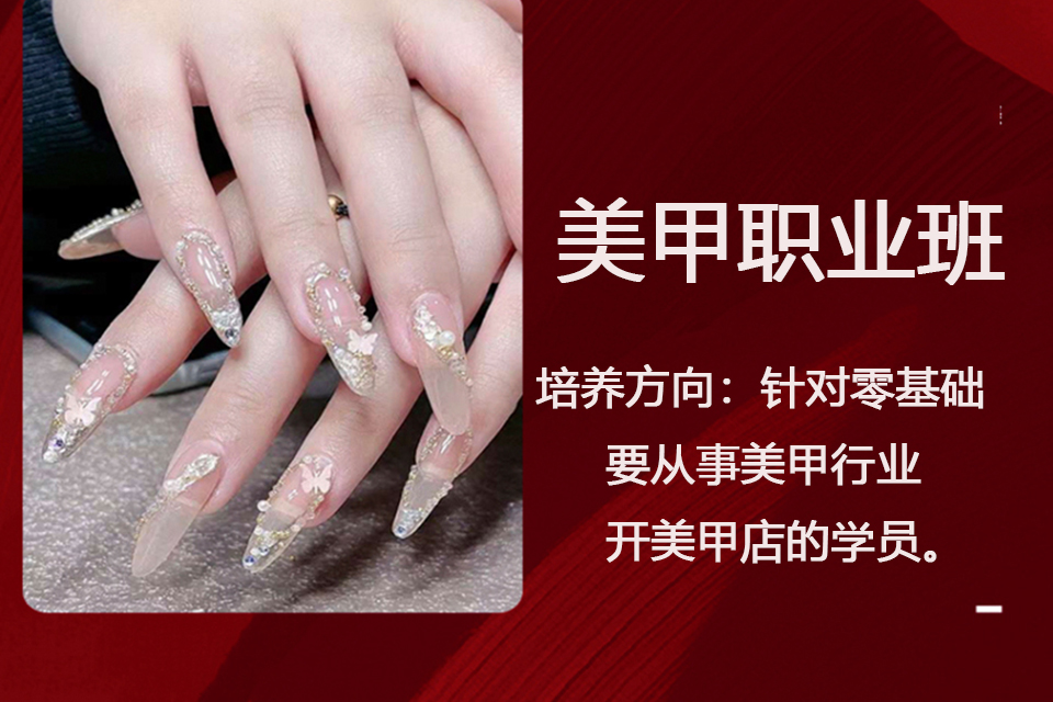 金华 美甲职业班