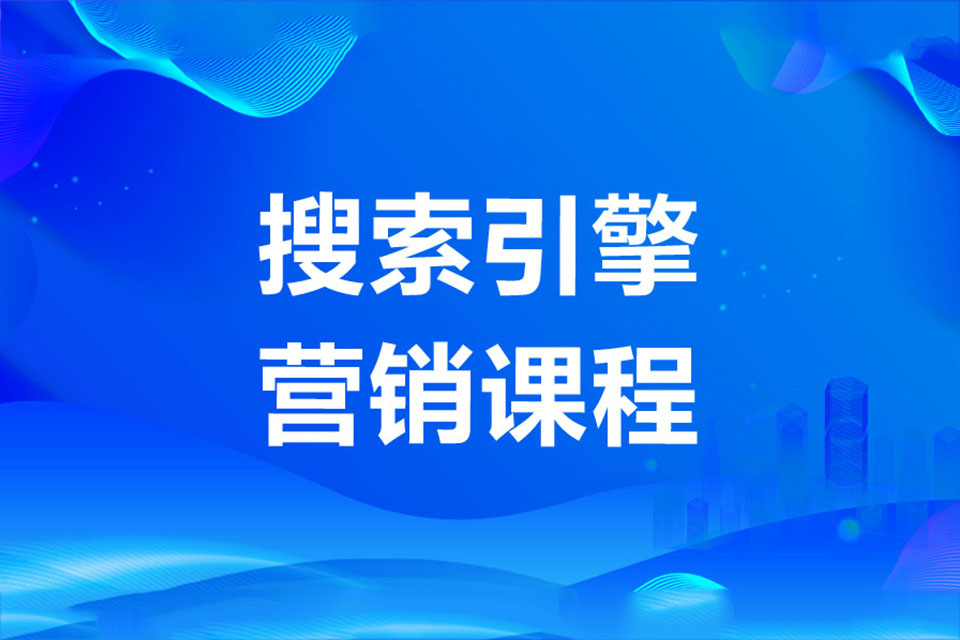 东莞网络营销培训