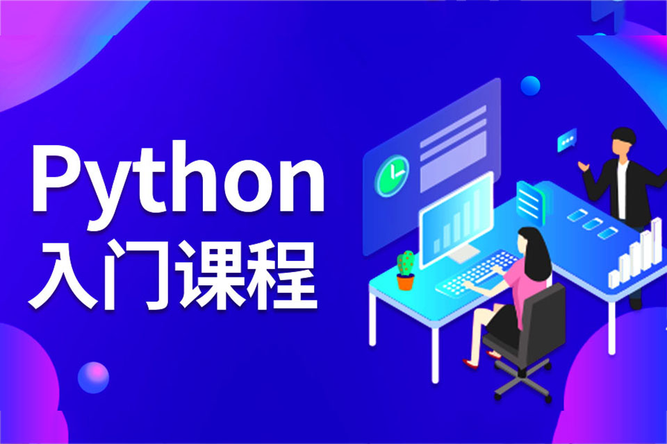 东莞Python数据分析