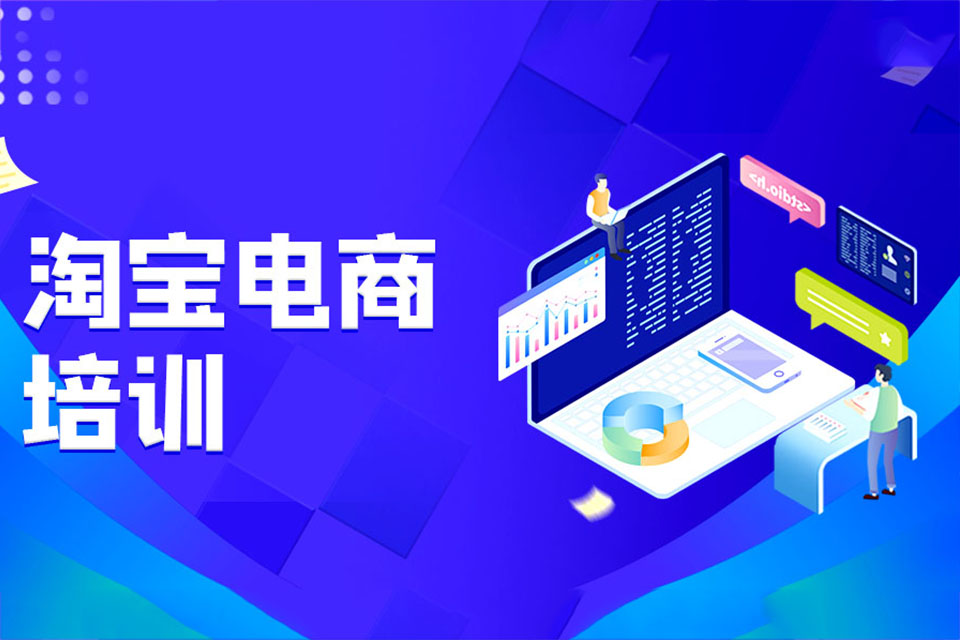 东莞电子商务培训