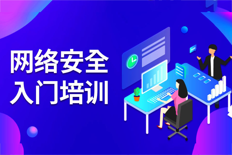 深圳网络运维与安全