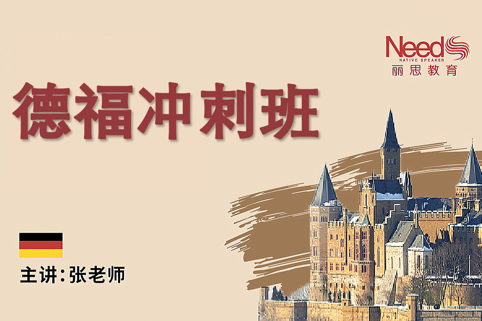 杭州德福冲刺班