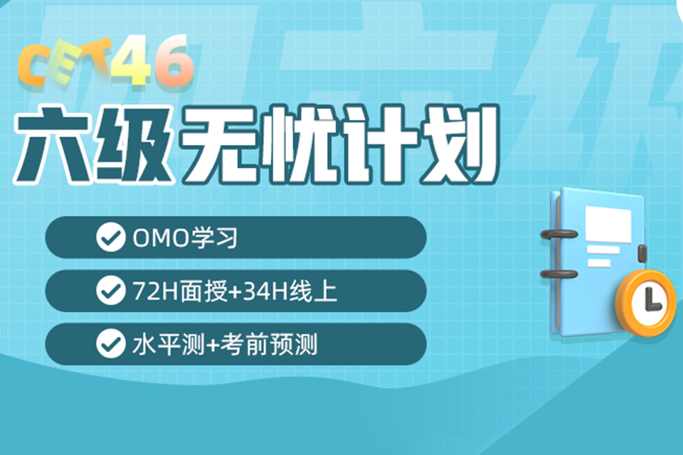 广州六级无忧计划