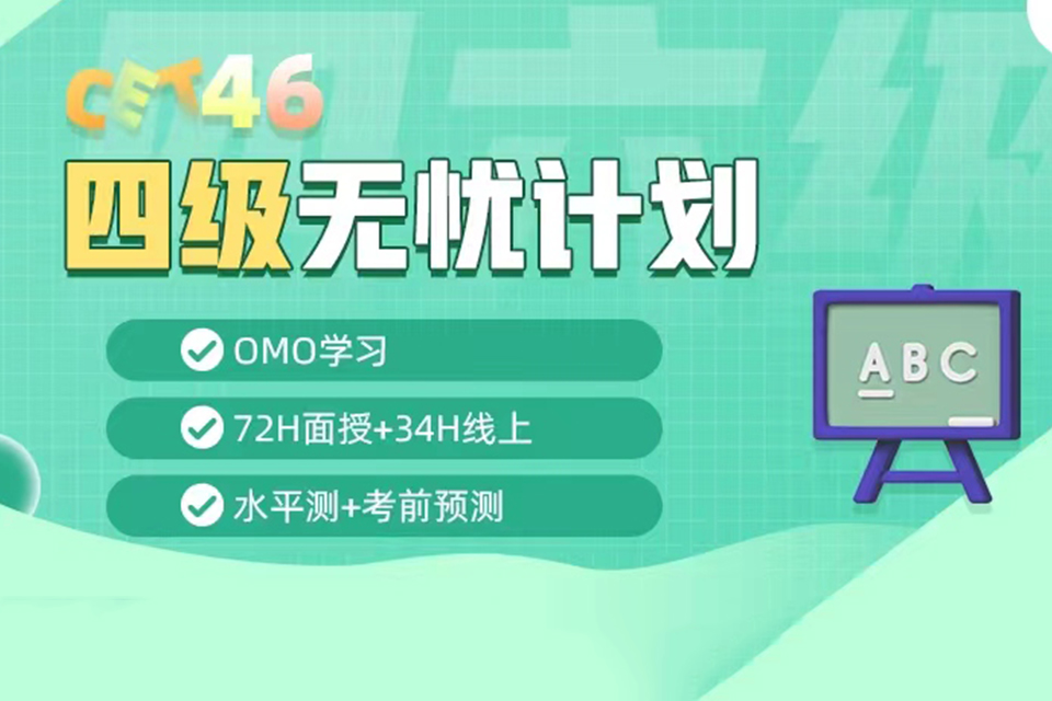 广州四级无忧计划