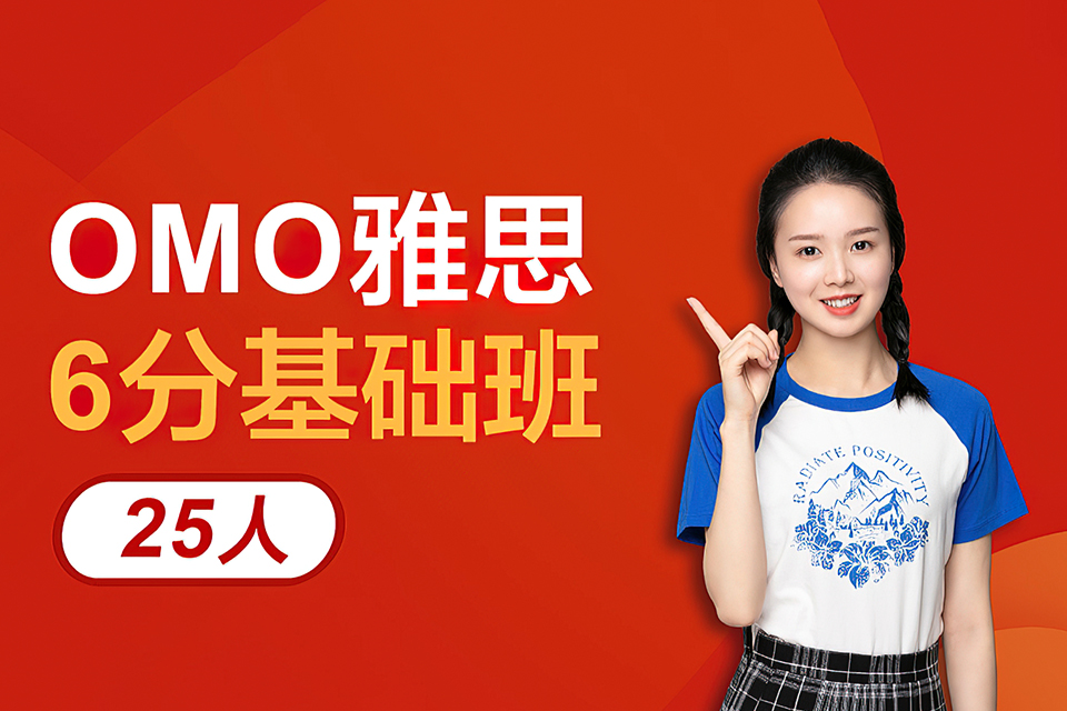 武汉雅思6分基础班