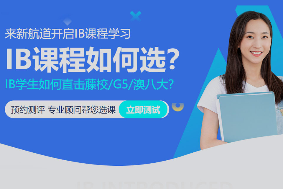 武汉IB课程培训