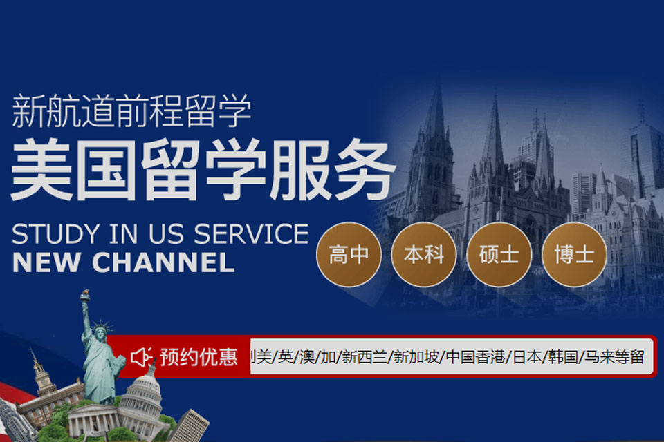 武汉美国留学服务