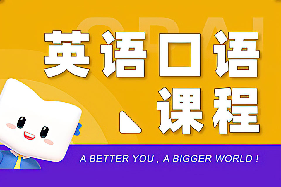 西安英语口语课程