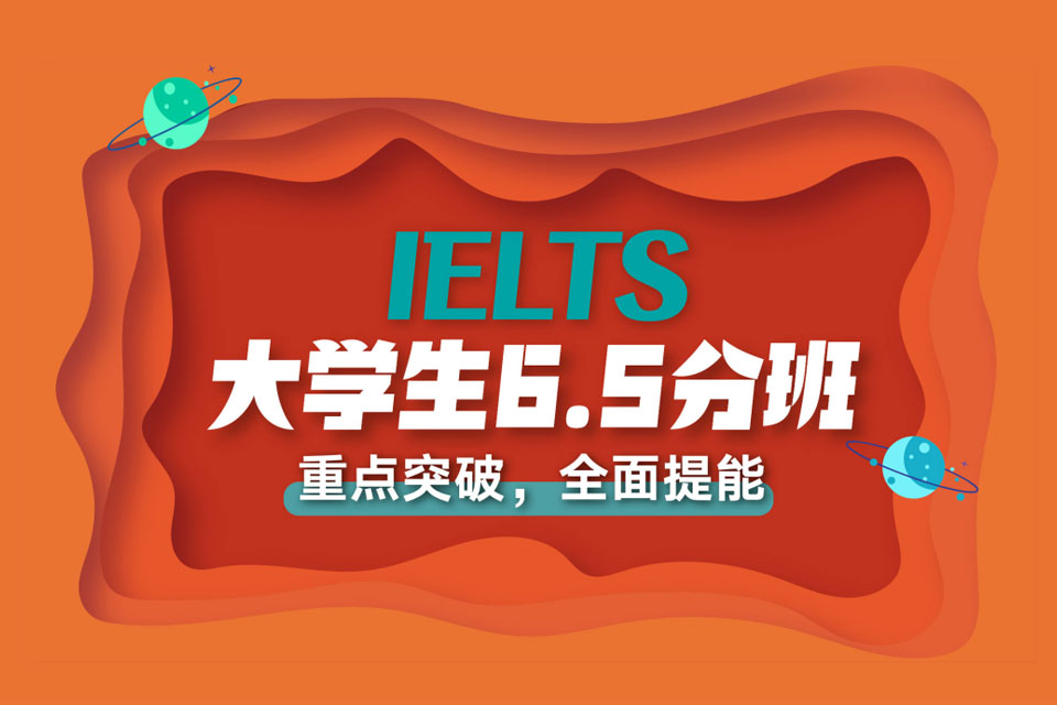 西安雅思大学生6.5分班