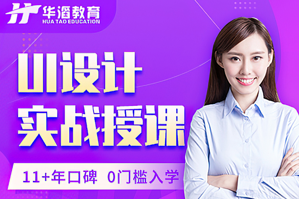 永州UI设计培训