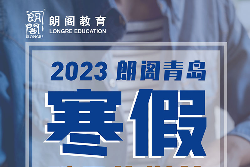 北京寒假雅思集训营