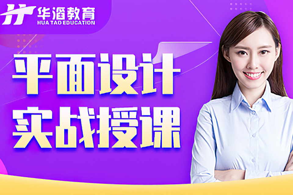 永州平面设计培训