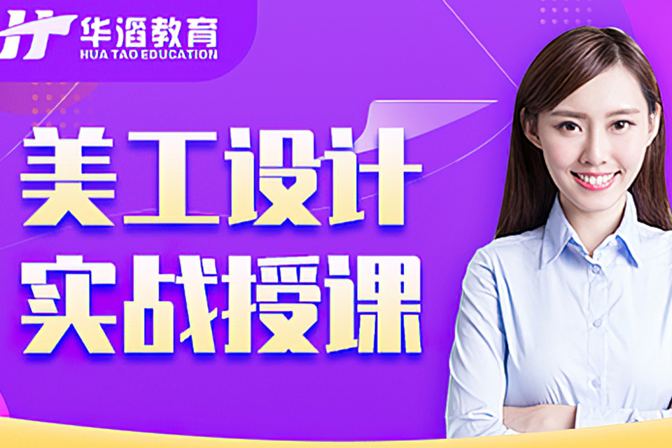 永州美工设计培训