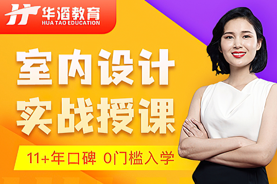 永州室内设计培训