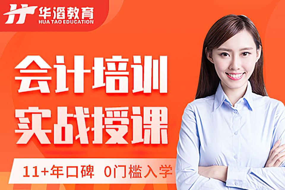 永州会计培训班