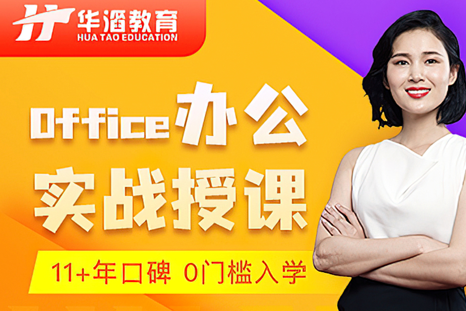永州office办公培训