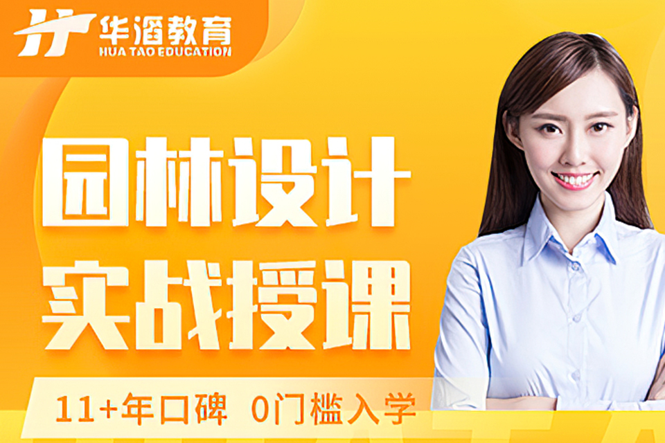 永州园林设计培训