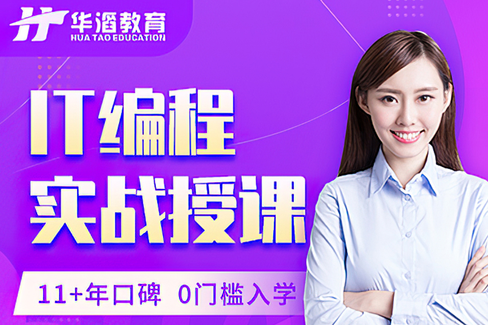 永州IT编程培训