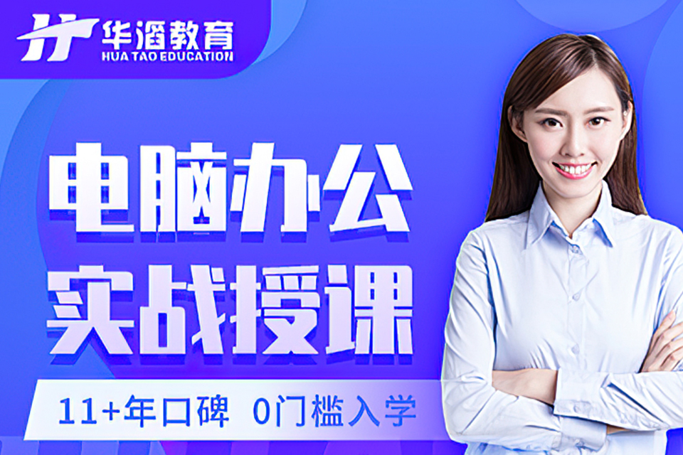 永州电脑培训班