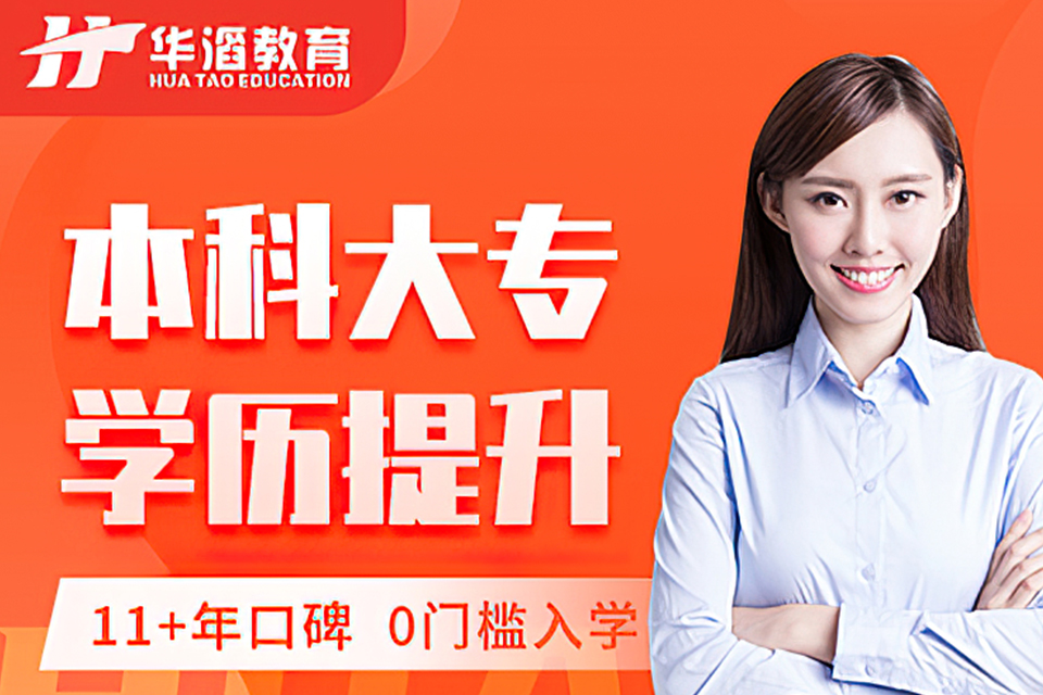 永州学历提升培训