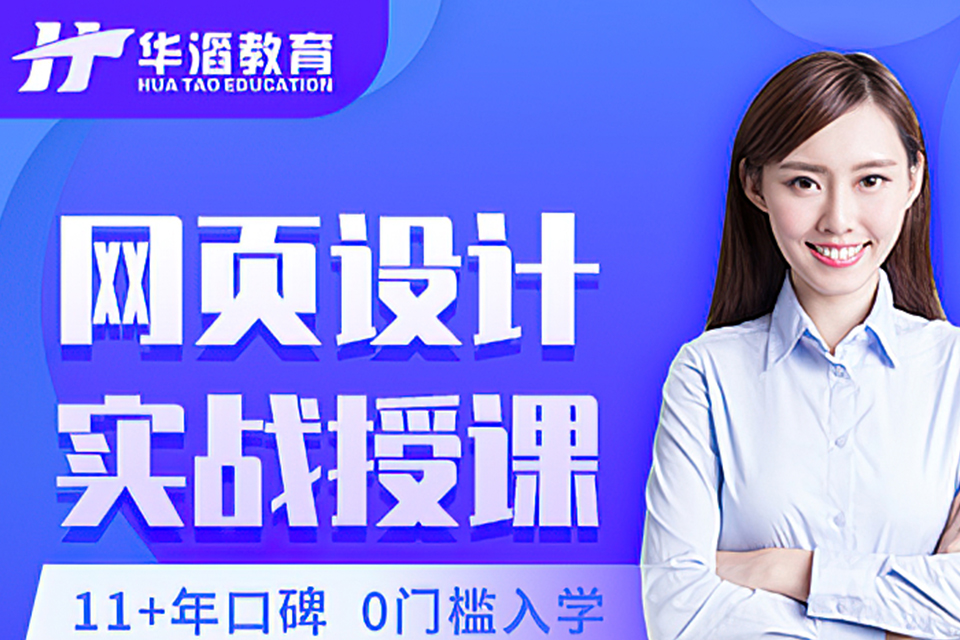 永州网页设计培训