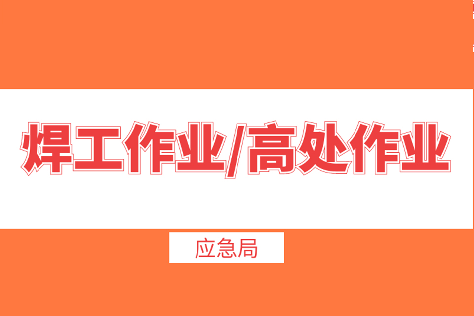 昆明焊工证培训班