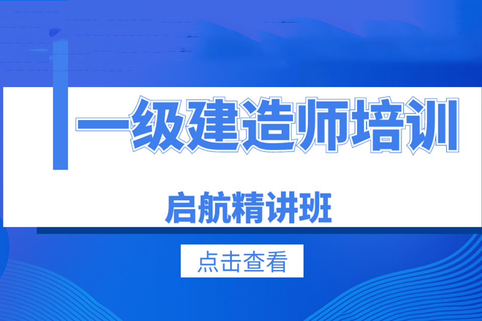昆明一级建造师