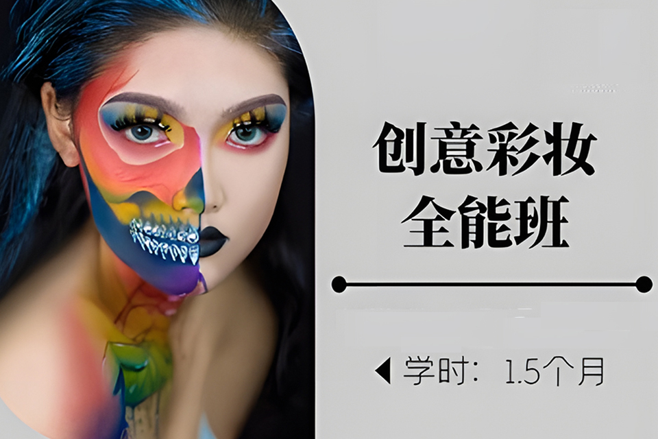 贵阳创意彩妆全能班