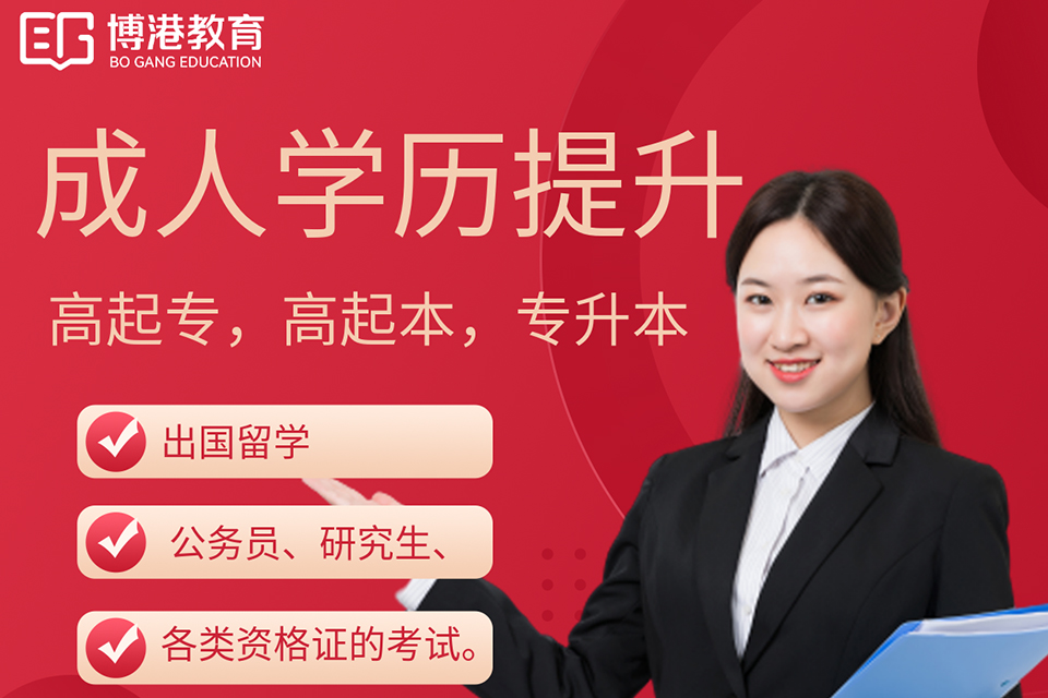 昆明成人学历提升