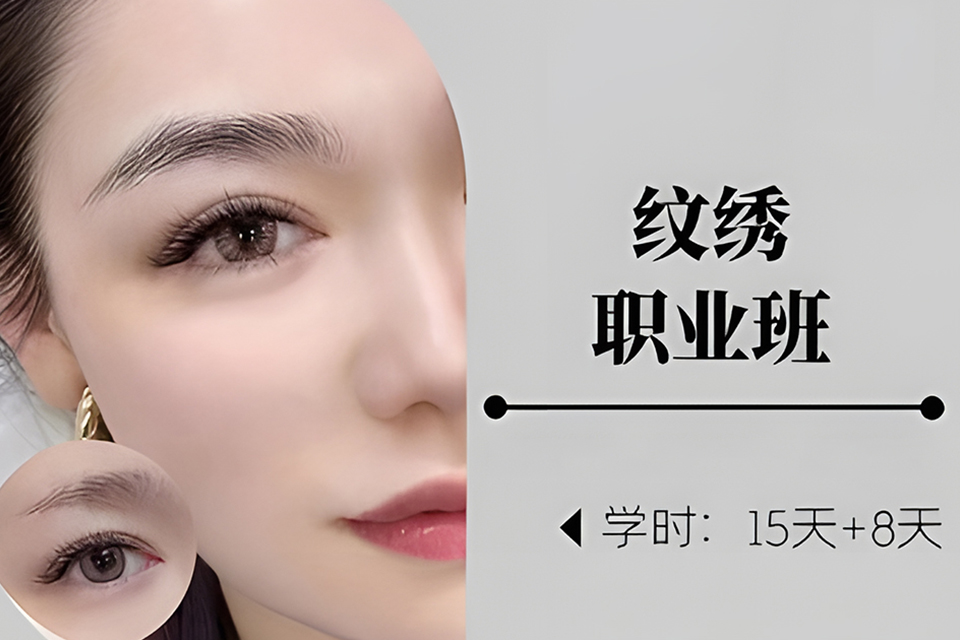 贵阳纹绣职业班