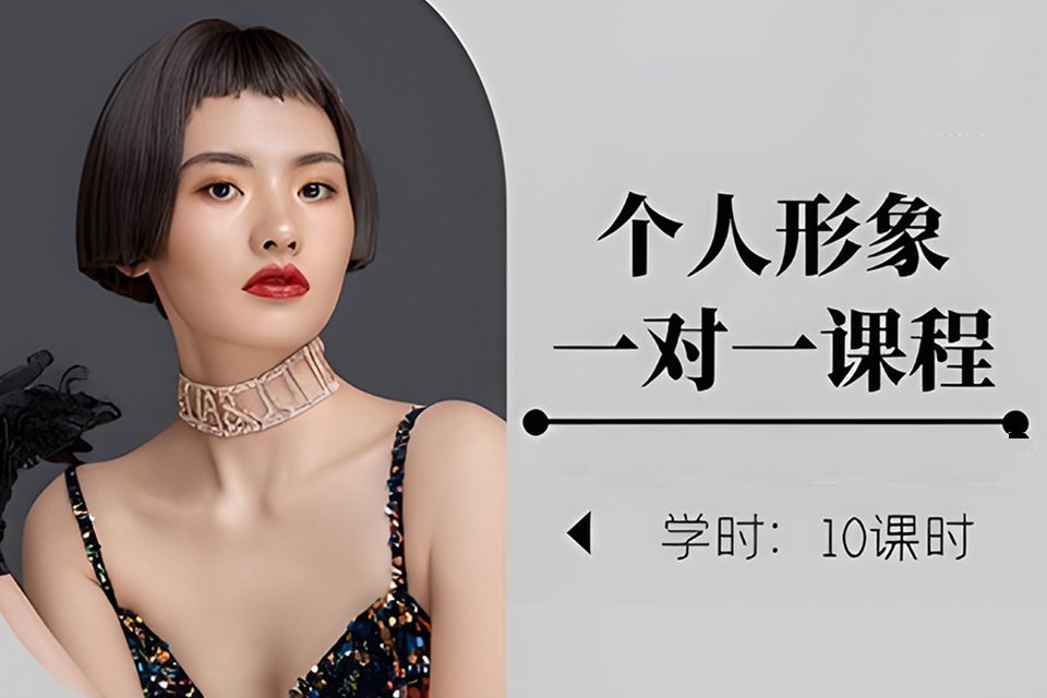 贵阳个人形象设计班