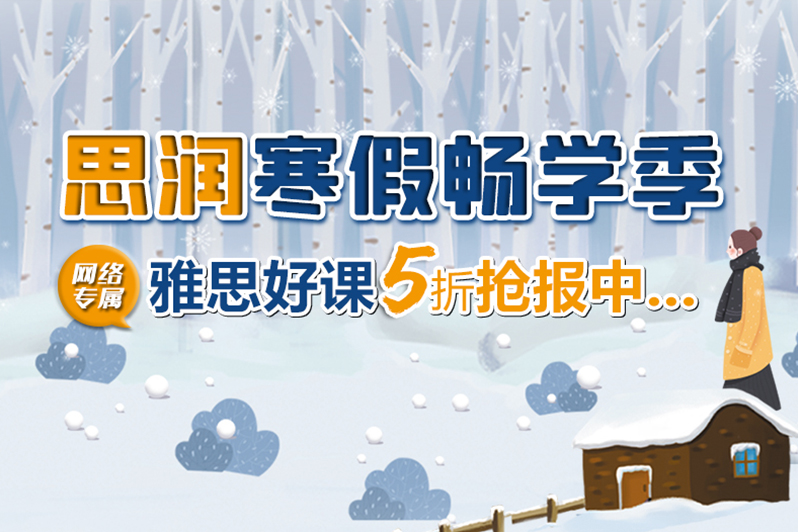 西安思润寒假畅学季！