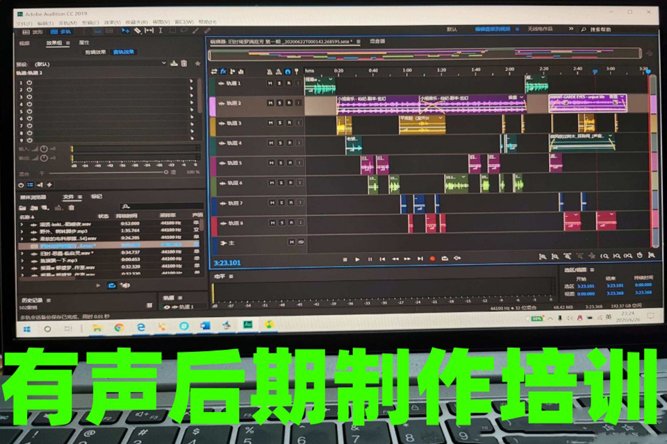 北京有声后期制作培训