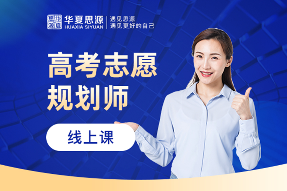 北京高考志愿规划师