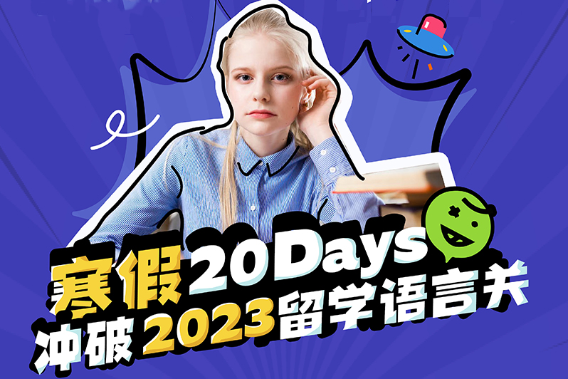 https://www.91soker.com/suzhou/冲!朗阁寒假班助你全力以赴备战2023!