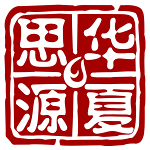北京华夏思源