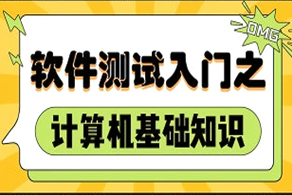漯河自动化测试基础A1班