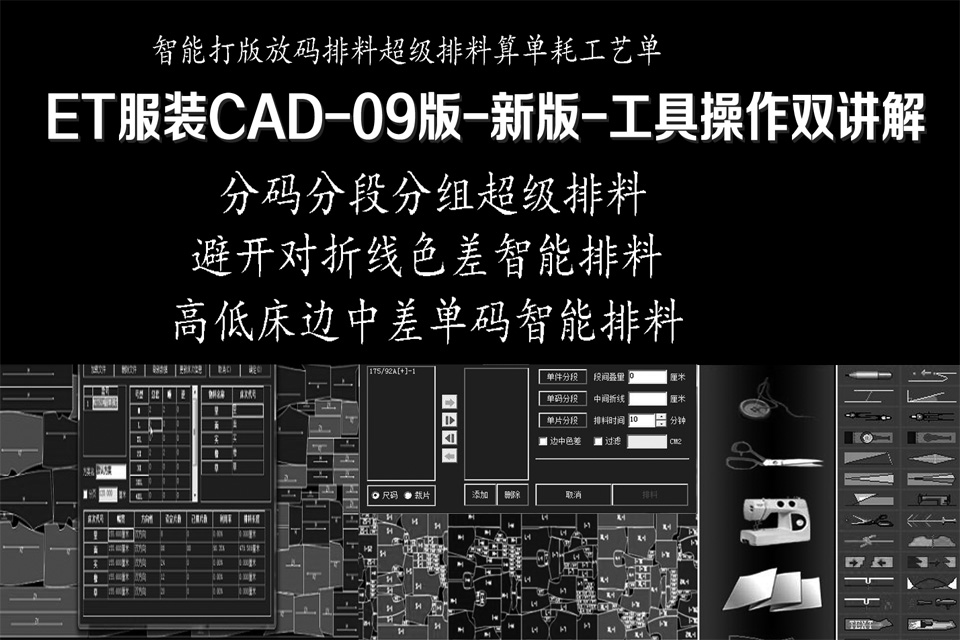 沈阳服装CAD软件操作