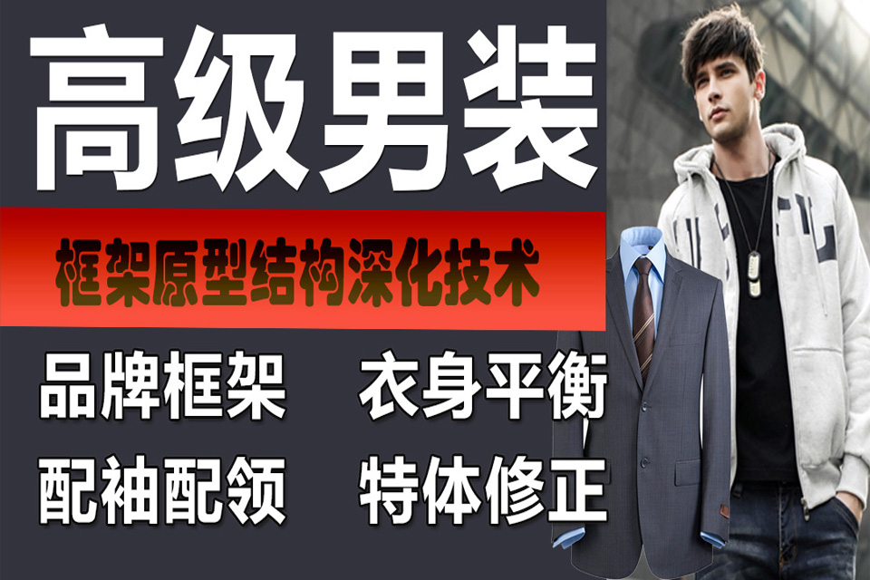 沈阳服装制版师男装