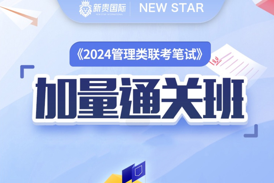 西安加量通关班笔面