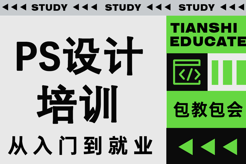 杭州PS设计培训