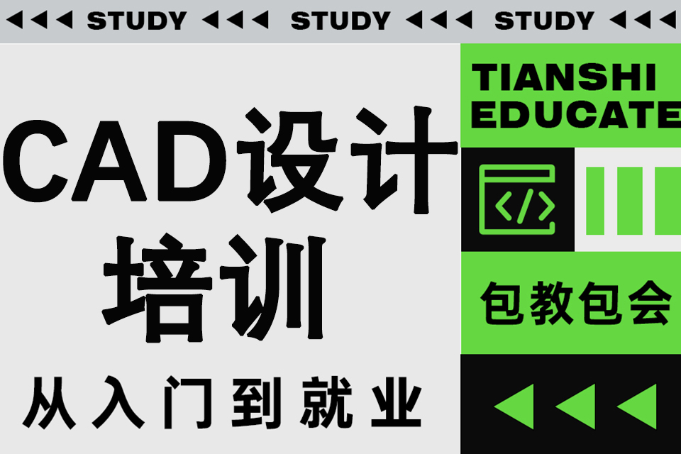 杭州CAD设计培训